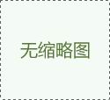 凹版印刷機印品出現(xiàn)毛邊如何處理