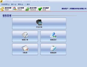 銷售管理軟件 開博銷售管理軟件 v6.0 免費(fèi)版